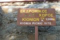 kionia picnic site